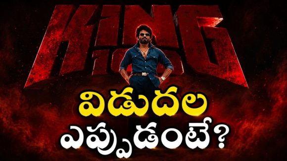 నాగార్జున బర్త్ డే స్పెషల్.. ‘కింగ్ 100’ నుండి అదిరిపోయే గ్లింప్స్ రిలీజ్!
