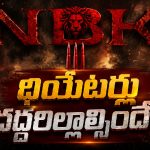 NBK111.. మాస్ జాతరకు డేట్ ఫిక్స్!
