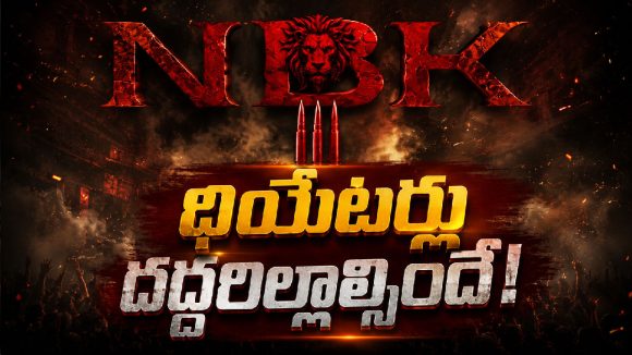 NBK111.. మాస్ జాతరకు డేట్ ఫిక్స్!