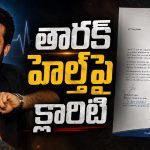 వామ్మో, ఎన్టీఆర్ కోలుకోడానికి అంత టైమ్ పడుతుందా? డాక్టర్లు ఏం చెప్పారంటే?