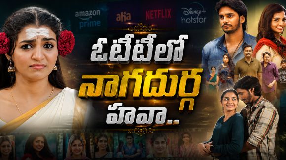 ఫోక్ క్వీన్ నాగదుర్గకు ఓటీటీలో అదిరిపోయే హిట్!