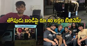 వారానికి 2 రోజులే పని.. నెలకు లక్షల్లో సంపాదన, ఈ 22 ఏళ్ల కుర్రాడి బిజినెస్ స్ట్రాటజీ తెలిస్తే..