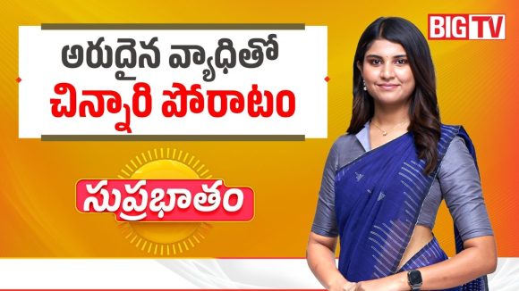 11 ఏళ్లుగా చక్రాల కుర్చీలోనే చిన్నారి.. సాయం కోసం ఎదురుచూస్తున్న కన్నపేగు!