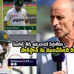 ఒరేయ్ మెంట‌లోడా..టెయిలెండర్స్ కు బ్యాటింగ్ అప్ప‌గించి, చేతులు దులుపుకుంటావా ? రిజ్వాన్ పై విమ‌ర్శ‌లు