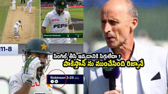 ఒరేయ్ మెంట‌లోడా..టెయిలెండర్స్ కు బ్యాటింగ్ అప్ప‌గించి, చేతులు దులుపుకుంటావా ? రిజ్వాన్ పై విమ‌ర్శ‌లు