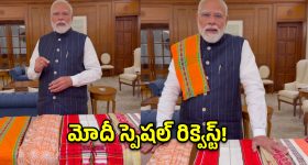 మీ దగ్గర చేనేత బట్టలు ఉన్నాయా? అయితే PM మోదీ ట్రెండ్‌ను మిస్సవ్వకండి!