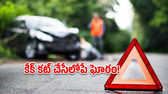 నెల్లూరు వద్ద ఘోర రోడ్డు ప్రమాదం.. పుట్టినరోజు నాడే ఇద్దరు యువకులు మృతి!