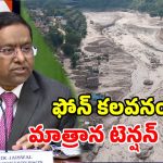 నేపాల్ జల ప్రళయం.. 288 మంది భారతీయులు మిస్సింగ్.. 21 మంది సురక్షితమన్న కేంద్రం