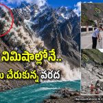ఏంటీ.. నేపాల్ వరద ప్రవాహ వేగం గంటకు 200 కిమీలా? 4 వేల మీటర్ల ఎత్తు నుంచి దూకి..