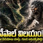 శవాల గుట్టలు.. శరీర భాగాలు.. పది అంతస్తుల ఎత్తులో బురద ప్రవాహం.. ఎలా ముంచేసిందంటే?