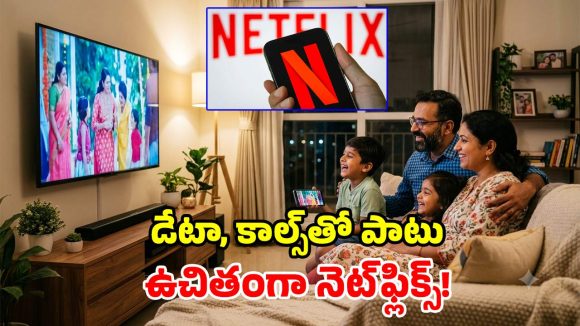 పైసా ఖర్చు లేకుండా నెట్‌ఫ్లిక్స్.. Jio, Airtel, Vi లో.. చౌకైన ఓటీటీ ప్లాన్స్ ఇవే!