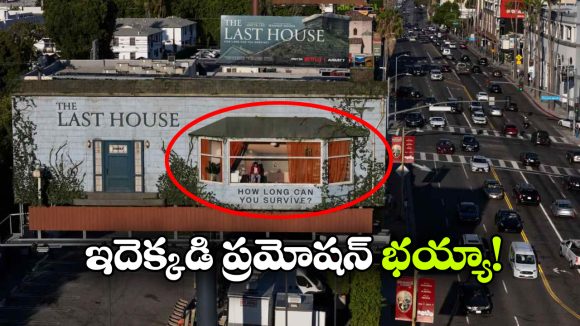 హోర్డింగ్ లోపల వ్యక్తి నివాసం.. నెట్‌ ఫ్లిక్స్ వింత ప్రచారం!