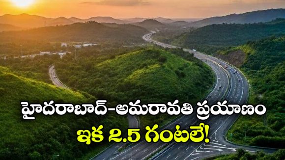 తెలుగు రాష్ట్రాల మధ్య మరో గ్రీన్ ఫీల్డ్ ఎక్స్ ప్రెస్ వే.. రూ.25,000 కోట్ల మెగా ప్లాన్!