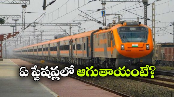 తెలంగాణకు గుడ్ న్యూస్.. 2 అమృత్ భారత్ రైళ్లు వచ్చేస్తున్నాయ్!