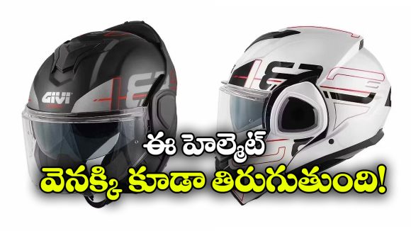 సింపుల్ ఫ్లిప్ అప్ కాదు.. ఈ హెల్మెట్ 180 డిగ్రీలు తిరుగుతుంది!