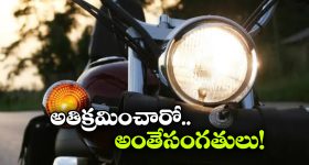 కొత్త హెడ్‌లైట్ రూల్స్ వస్తున్నాయ్, ఇలా చేస్తే భారీ జరిమానాలు.. జాగ్రత్త!