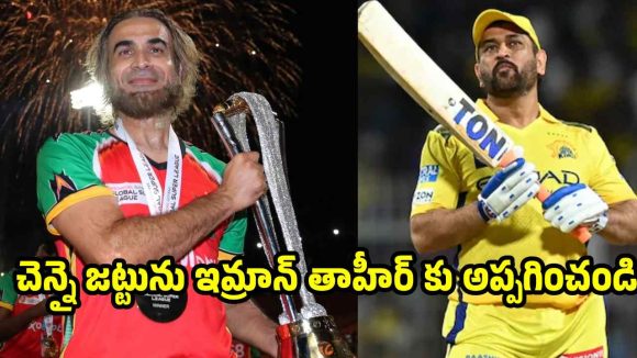 ధోని చేత‌కాని ద‌ద్ద‌మ్మ‌…47 ఏళ్ల‌ ఇమ్రాన్ తాహిర్‌ ను చూసి నేర్చుకో ?