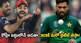 ఐపీఎల్ 2027లోకి మహ్మద్ అమీర్…RCB ద్వారా ఎంట్రీ ?