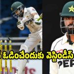 పాకిస్తాన్ ప్లేయర్లు తాగిన డ్రింక్స్ లో మత్తు పదార్థాలు ?