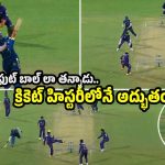 ఓరి నీ దుంపతెగ..ఇదెక్క‌డి ర‌నౌట్ రా నాయ‌నా, దెబ్బ‌కు సూప‌ర్ ఓవ‌ర్ దాకా వెళ్లిన మ్యాచ్‌