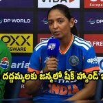 షేక్ హ్యాండ్ వివాదం..పాకిస్తాన్ చెంప చెల్లుమనే ఆన్సర్ ఇచ్చిన హర్మన్‌