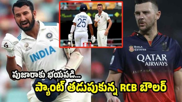 నాకు బౌలింగ్ చేసేందుకు హేజిల్‌వుడ్ భ‌య‌ప‌డ్డాడు..ప‌రువు తీసిన పుజారా