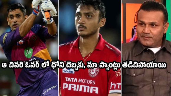 ధోని ఓ అగ్ని ప‌ర్వ‌తం..5 బంతుల్లోనే మ్యాచ్ ఫినిష్ చేశాడు, సెహ్వాగ్ సంచ‌ల‌నం