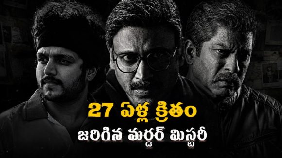 2026లో కొరియర్లో వచ్చిన పుస్తకంలో 1999 నాటి మర్డర్ మిస్టరీ… ఇదెలా సాధ్యం భయ్యా