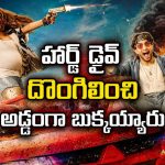 బెంగాల్ మొత్తం ఈ జంట వెంటే.. హార్డ్ డ్రైవ్ కోసం ఇదేం అరాచకం భయ్యా