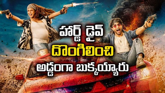 బెంగాల్ మొత్తం ఈ జంట వెంటే.. హార్డ్ డ్రైవ్ కోసం ఇదేం అరాచకం భయ్యా