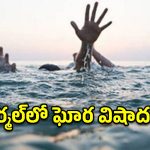 నిర్మల్ జిల్లాలో తీవ్ర విషాదం.. చెరువులో ఈతకు వెళ్లి ఇద్దరు బాలురు మృతి!
