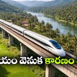 ఆ రాష్ట్రానికి నో హై స్పీడ్ రైల్.. కేంద్రం షాకింగ్ డెసిషన్!