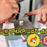 టీడీపీ కంచుకోటపై మిత్రపక్షాల కన్ను.. ఉత్తరాంధ్రలో మారిన పవన్, బీజేపీ వ్యూహం!