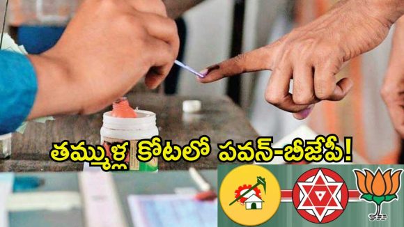 టీడీపీ కంచుకోటపై మిత్రపక్షాల కన్ను.. ఉత్తరాంధ్రలో మారిన పవన్, బీజేపీ వ్యూహం!