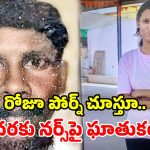 నర్స్ హత్య కేసులో వీడిన మిస్టరీ.. వెలుగులోకి షాకింగ్ నిజాలు.. బిహార్ మెకానిక్ అరెస్ట్
