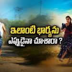 ఫస్ట్ నైట్‌ రోజే ఊహించని ట్విస్ట్… భార్యను తాకితే కరెంట్ షాక్ కొట్టే వింత ప్రేమకథ