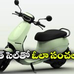 సింగిల్ ఛార్జ్‌ తో 301 కి.మీ రేంజ్.. ఓలా S1Z స్కూటర్ వచ్చేసింది!