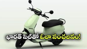 సింగిల్ ఛార్జ్‌ తో 301 కి.మీ రేంజ్.. ఓలా S1Z స్కూటర్ వచ్చేసింది!