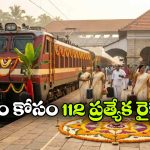 కేరళ వెళ్లేవారికి గుడ్ న్యూస్.. హైదరాబాద్ నుంచి ప్రత్యేక రైళ్లు!