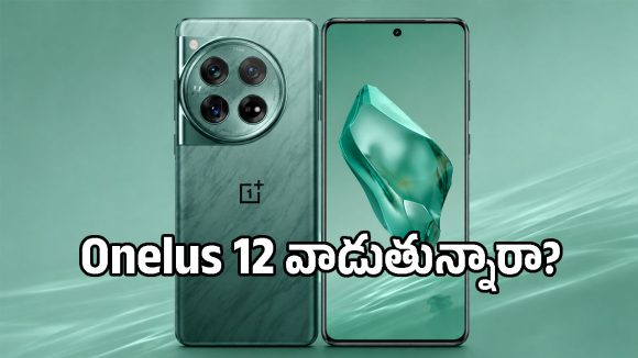 OnePlus 12 యూజర్లు ఆ ఒక్క అప్‌డేట్ చేయొద్దు.. చేస్తే ఫోన్ డెడ్ అవ్వడం ఖాయం!