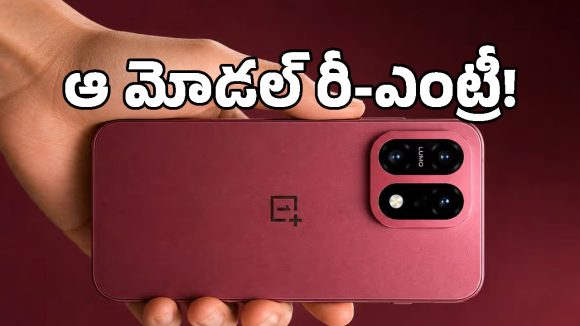 ధర ఎక్కువైనా వర్త్ అనిపించే ఫీచర్లు.. OnePlus 16లో రాబోతున్న క్రేజీ చేంజెస్ ఇవే!