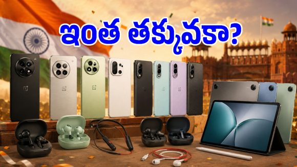 రూ.599కే వన్‌ప్లస్ హెడ్‌ఫోన్స్.. ఫోన్లపై ఊహించని డిస్కౌంట్లు, Independence Day Sale ఆఫర్లు ఇవే!