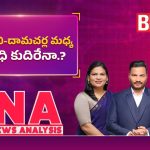 బాలినేని-దామచర్ల మధ్య సంధి కుదిరేనా..?