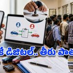 ఆన్‌లైన్‌లో అప్లై చేసినా ఆఫీసుకు వెళ్లాల్సిందేనా? RTOలో అసలేం జరుగుతోంది!