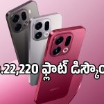 ఫ్లిప్‌కార్ట్‌లో ఊహించని ఆఫర్.. Oppo Find X9పై ఏకంగా రూ. 22,220 డిస్కౌంట్!