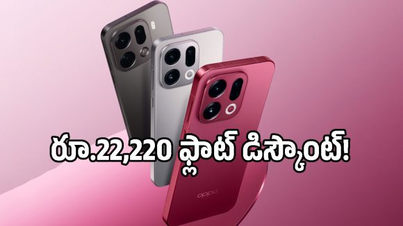 ఫ్లిప్‌కార్ట్‌లో ఊహించని ఆఫర్.. Oppo Find X9పై ఏకంగా రూ. 22,220 డిస్కౌంట్!