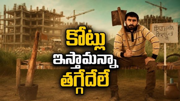 కార్పొరేట్ కంపెనీతో ఓ పల్లెటూరి కుర్రాడి ఫైట్… చివరికి ఏం జరిగిందంటే?