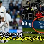 పాకిస్తాన్ ఓ బికారి దేశం…లైవ్ మ్యాచ్ లోనే అవ‌మానించిన ఇంగ్లాండ్