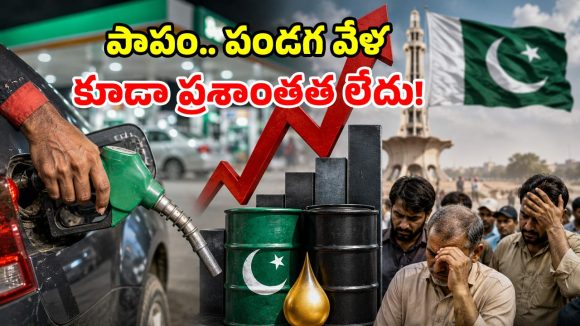 స్వాతంత్రం రోజున కూడా.. ప్రజల్ని వదలని పాక్.. ఇంధన ధరలు పెంచి బిగ్ షాక్!