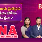 పాలమూరు ప్రాజెక్టుకు జాతీయ హోదా లేనట్టేనా..?